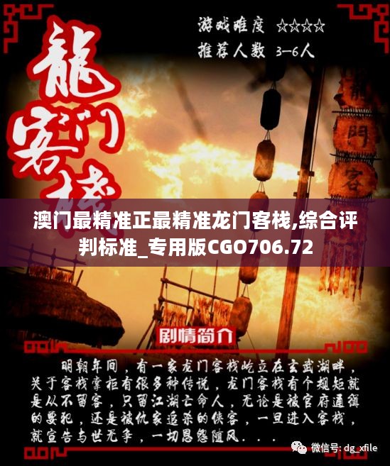 澳門最精準(zhǔn)正最精準(zhǔn)龍門圖庫，探索與解析，澳門最精準(zhǔn)龍門圖庫，深度探索與解析