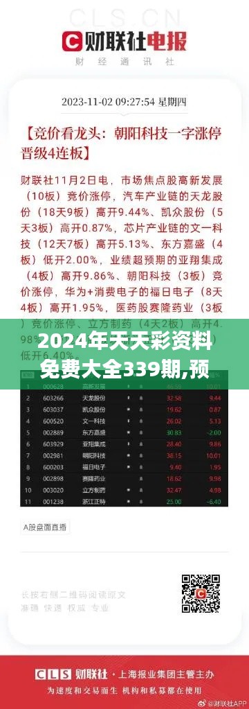 2024年天天彩資料免費大全——全面解析與深度探索，2024年天天彩資料全面解析與深度探索免費大全