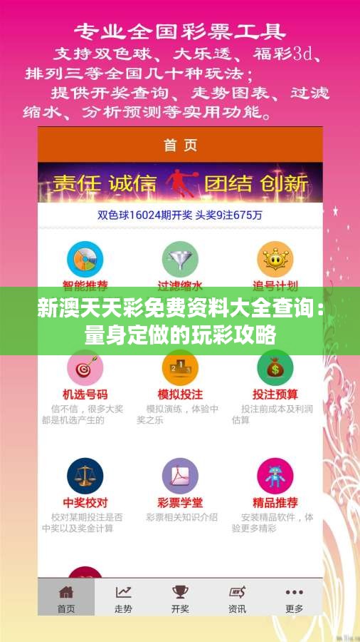 新澳天天彩免費(fèi)提供號(hào)碼，探索彩票行業(yè)的機(jī)遇與挑戰(zhàn)，新澳天天彩，機(jī)遇與挑戰(zhàn)下的免費(fèi)號(hào)碼探索