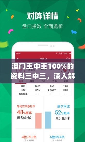 新澳門三中三碼精準(zhǔn)預(yù)測，揭秘成功秘訣的真相與秘密，揭秘新澳門三中三碼成功預(yù)測秘訣，真相與神秘面紗下的秘密