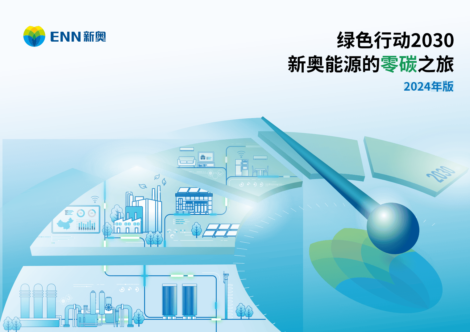 新奧2025年精準資料圖，揭示未來能源行業(yè)的藍圖，新奧2025年精準資料圖，揭示未來能源行業(yè)藍圖