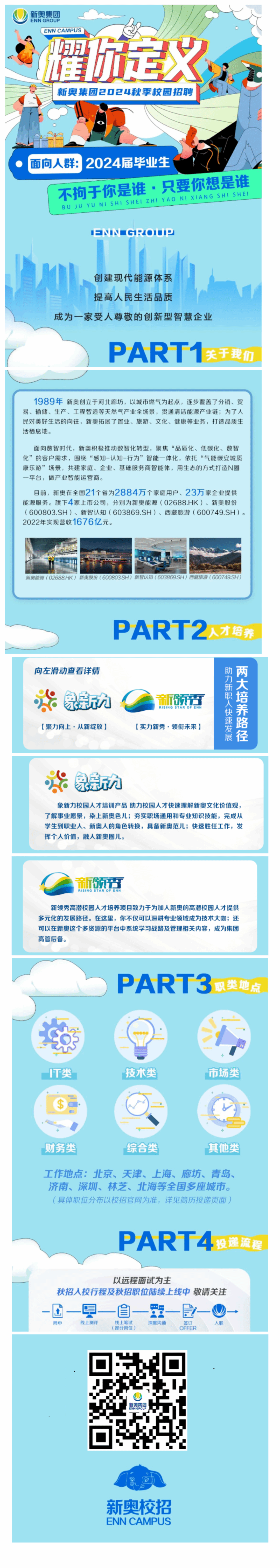 新奧集團(tuán)2025年免資料費信息概覽，新奧集團(tuán)2025年免資料費信息全景解讀