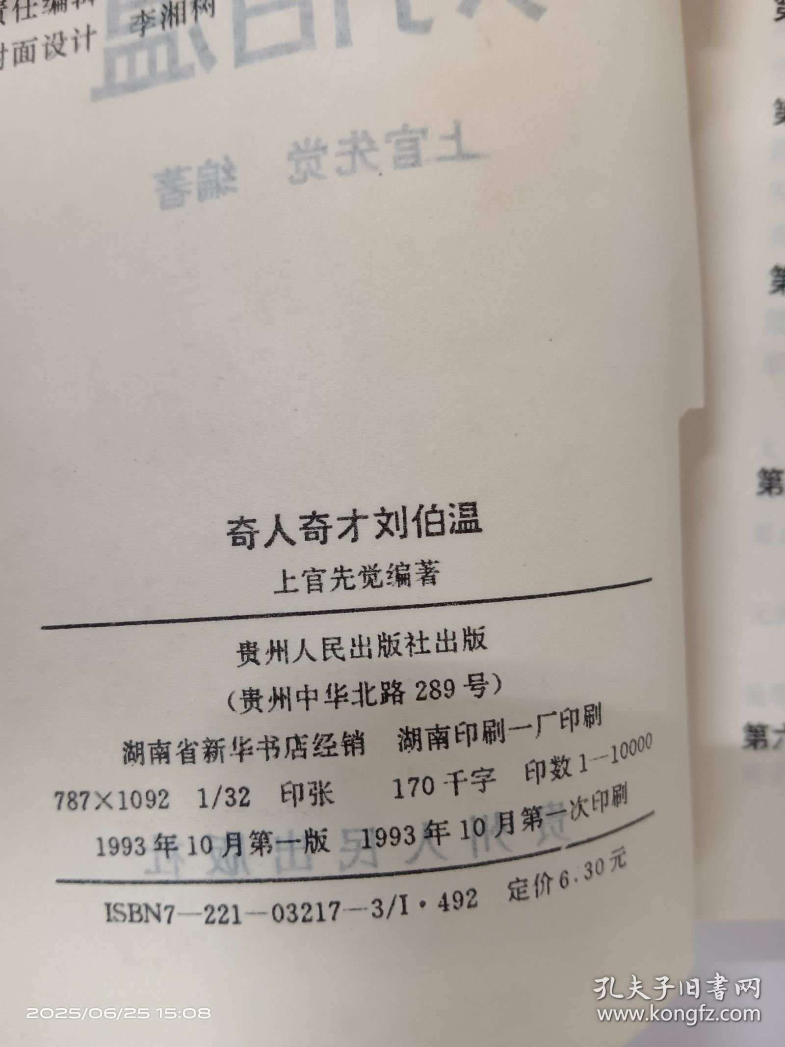 揭秘劉伯溫一肖中特資料，傳奇人物背后的故事與智慧，劉伯溫傳奇故事背后的智慧與一肖中特資料揭秘