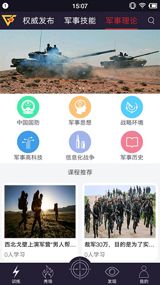 中國最新軍事網(wǎng)下載軟件，全面解析與深度探討，中國最新軍事網(wǎng)軟件下載解析與深度探討