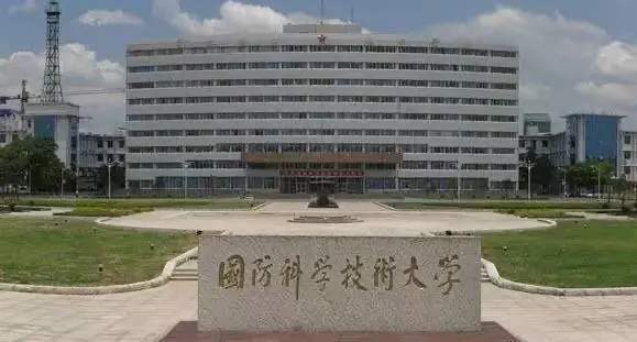 國防科技大學(xué)，實力非凡，何談恐怖？，國防科技大學(xué)，實力非凡，無需質(zhì)疑的卓越學(xué)府