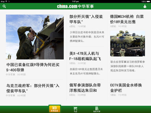 軍事新聞下載，最新軍事資訊，一手掌握，軍事新聞下載，一手掌握最新軍事資訊