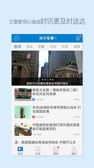 米爾軍事手機版，軍事資訊盡在掌握，米爾軍事手機版，全面掌握軍事資訊