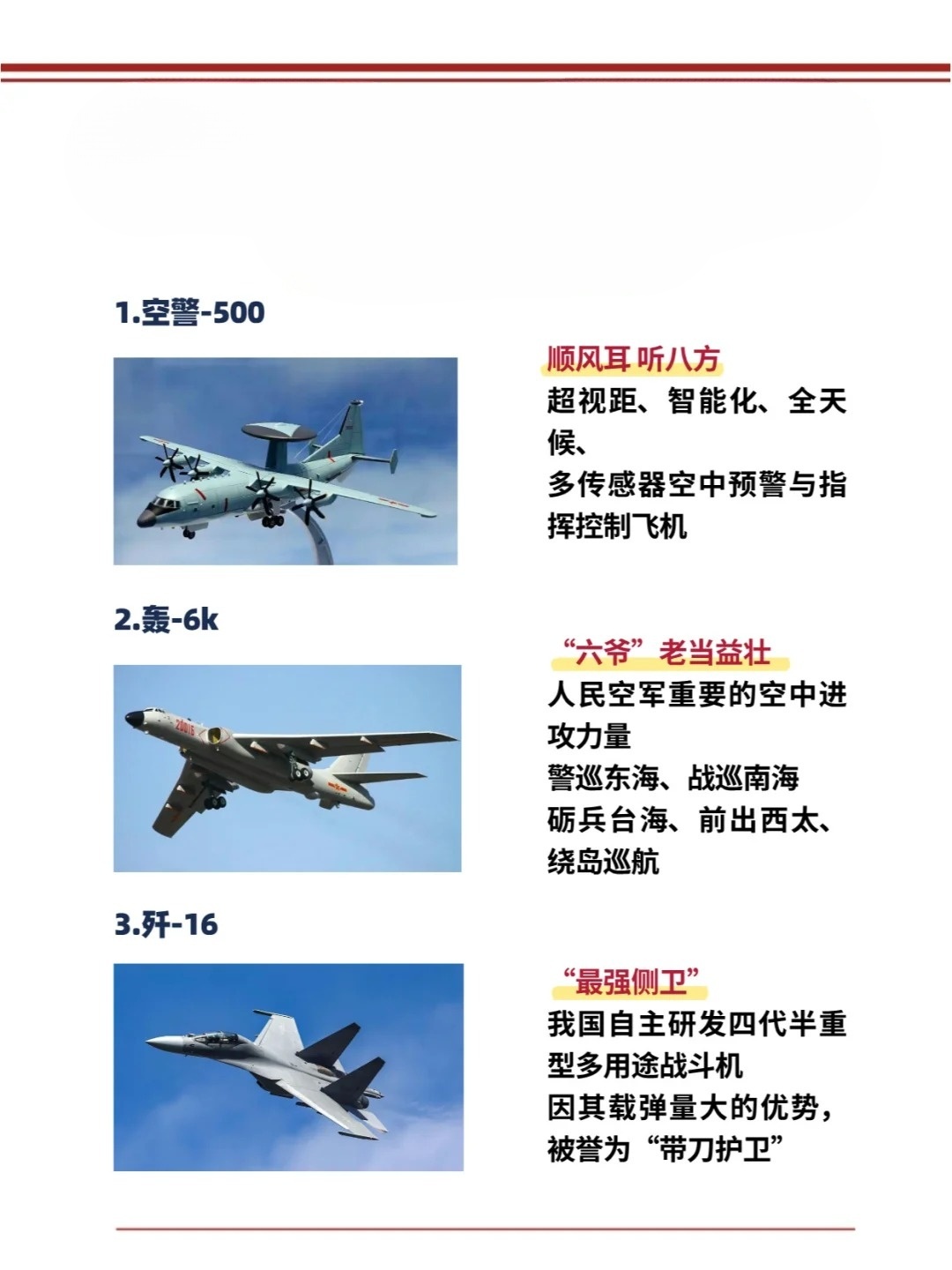 中國預(yù)警機的種類及其發(fā)展概況，中國預(yù)警機的種類與發(fā)展概況概述