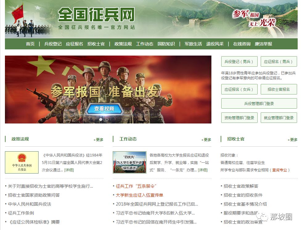 全國征兵網(wǎng)兵役登記網(wǎng)上報名指南，全國征兵網(wǎng)兵役登記網(wǎng)上報名操作指南