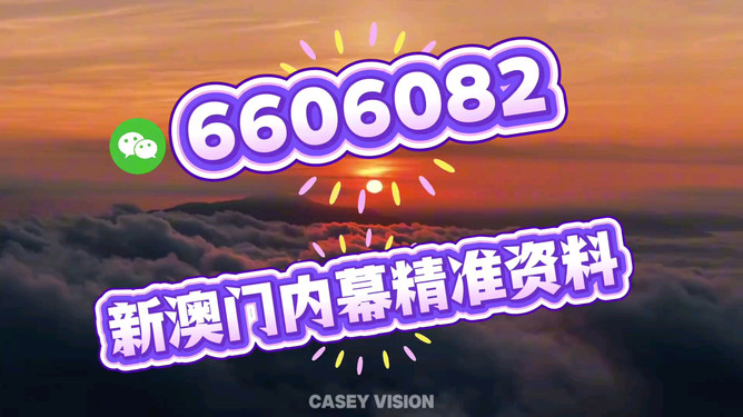 新澳今晚開獎結果