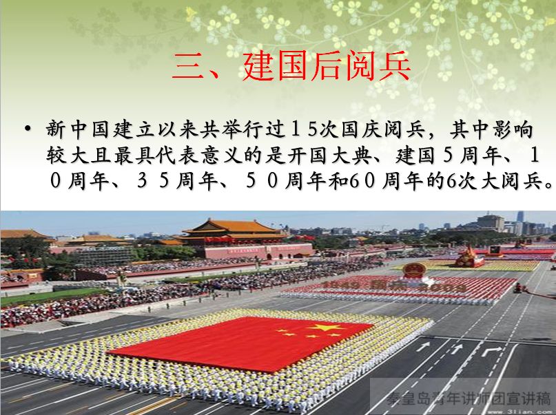 國慶大閱兵，幾年一度的盛大儀式，國慶大閱兵，幾年一度的莊嚴(yán)儀式盛典