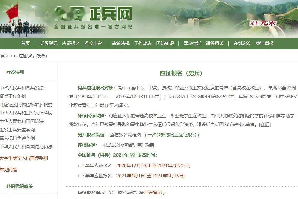關于參軍入伍報名網站的重要性及其使用指南，參軍入伍報名網站的重要性及實用指南