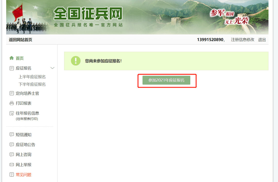 參軍報(bào)名入口，開(kāi)啟你的軍旅人生，參軍報(bào)名入口，開(kāi)啟軍旅人生的第一步