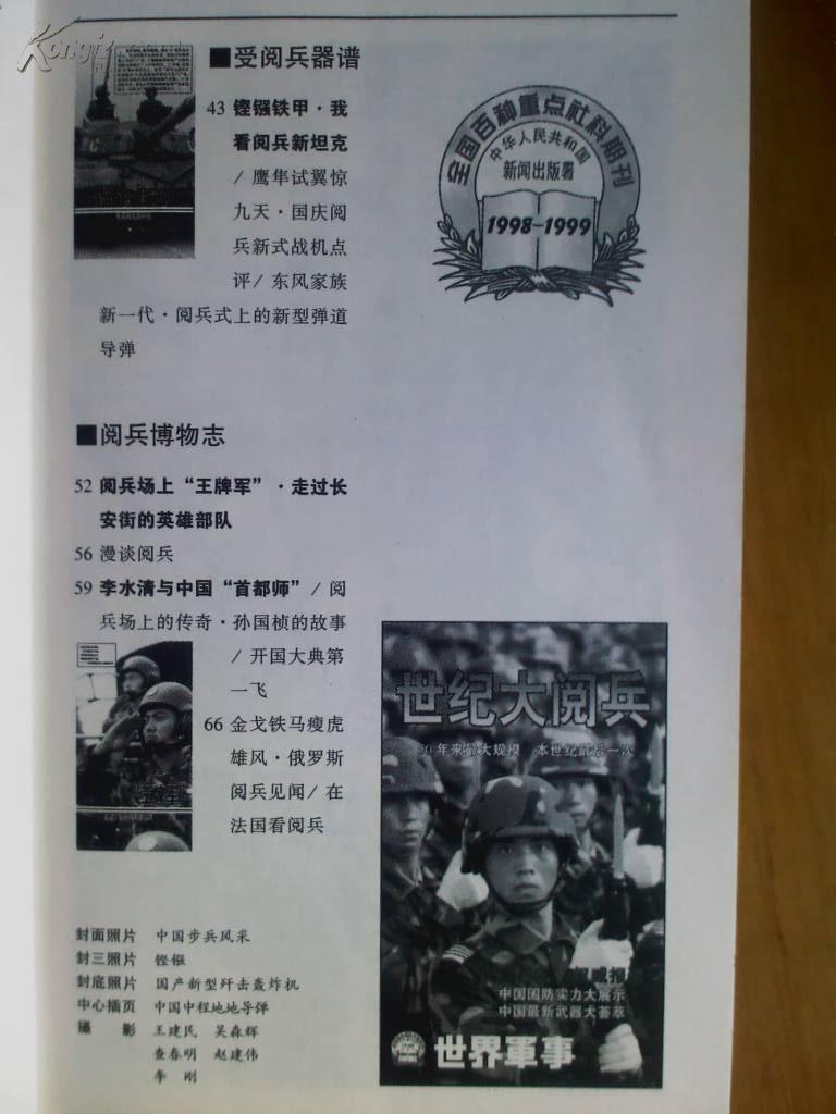軍事報道1999，回顧歷史，展望未來，軍事報道回顧與展望，歷史脈絡(luò)下的未來展望（1999年回顧）
