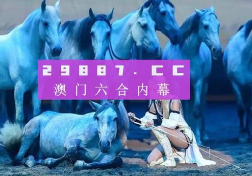 澳門八百圖庫開獎最快——探索澳門博彩文化的新視角，澳門博彩文化深度探索，八百圖庫開獎速遞