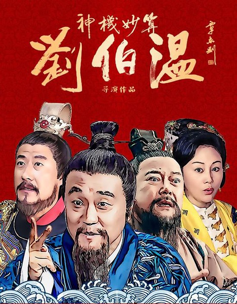揭秘劉伯溫的四肖一碼傳奇故事與SEO奧秘，劉伯溫四肖一碼傳奇故事與SEO奧秘揭秘