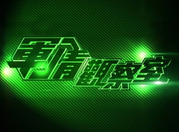 最新鳳凰軍情觀察室深度解析，鳳凰軍情觀察室深度解析最新情報(bào)