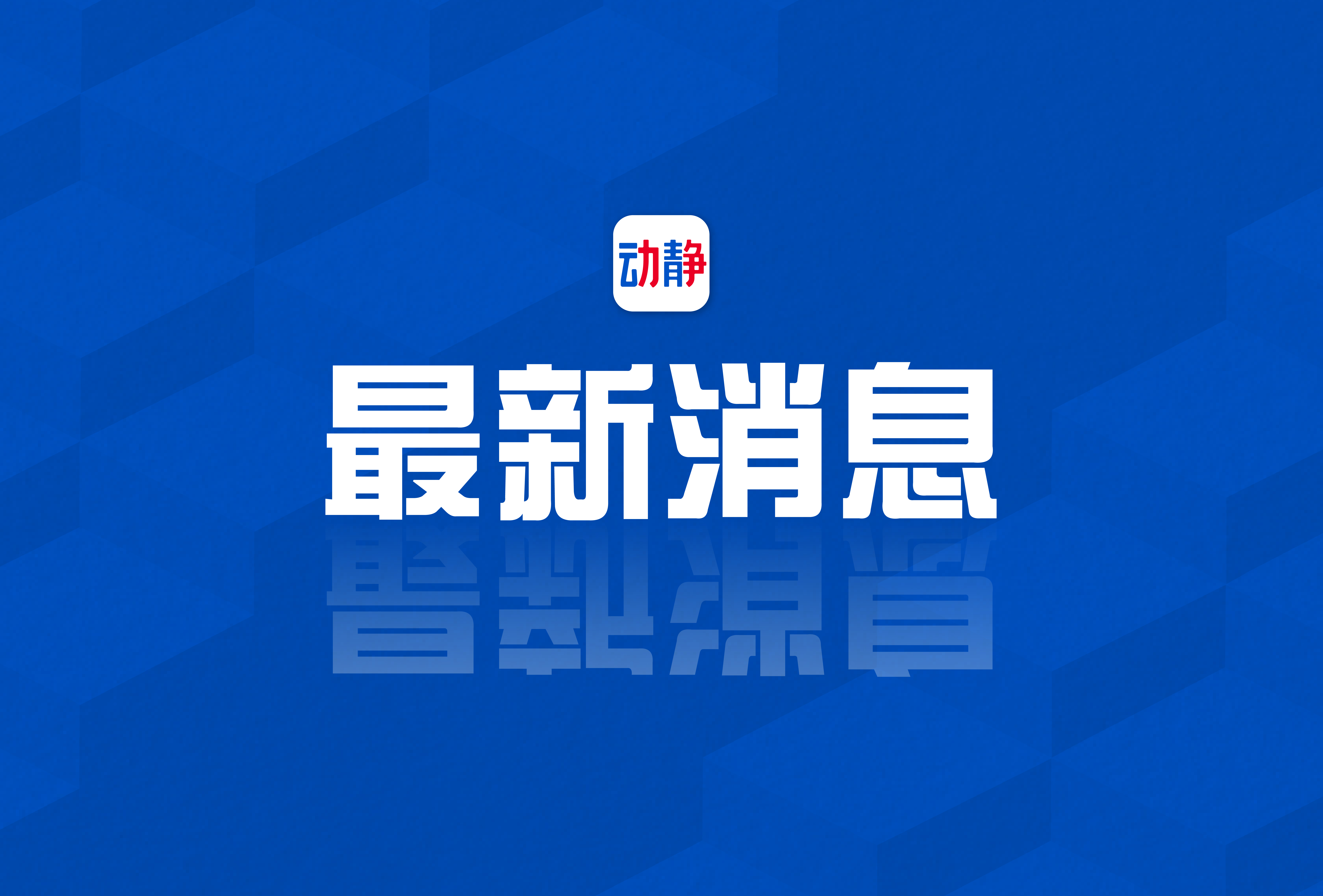 新聞今日要聞，聚焦時(shí)事熱點(diǎn)，掌握最新動(dòng)態(tài)，今日時(shí)事熱點(diǎn)速遞，掌握最新動(dòng)態(tài)與新聞焦點(diǎn)
