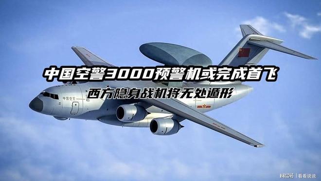 空警3000，新一代空中衛(wèi)士的杰出代表，空警3000，新一代空中衛(wèi)士的典范代表