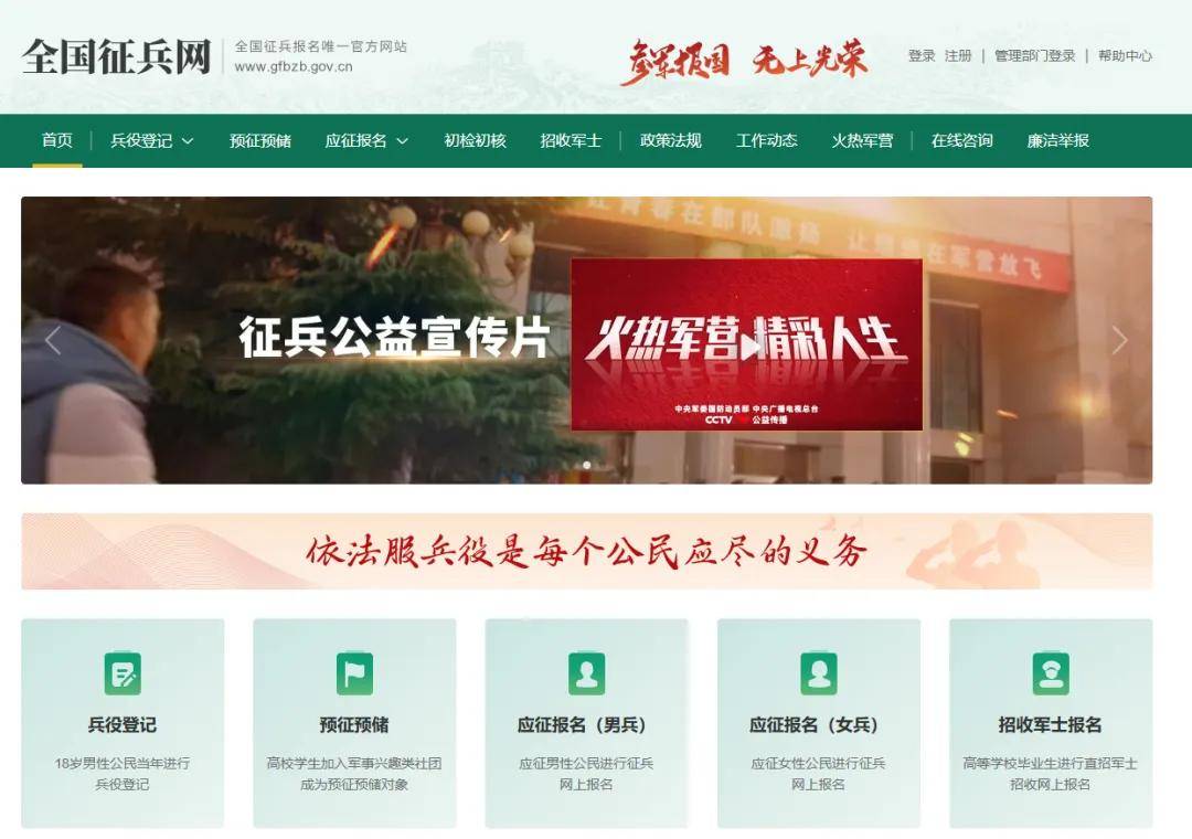 關(guān)于服兵役登記網(wǎng)站官網(wǎng)的全面介紹與SEO優(yōu)化策略，服兵役登記網(wǎng)站官網(wǎng)詳解及SEO優(yōu)化策略指南