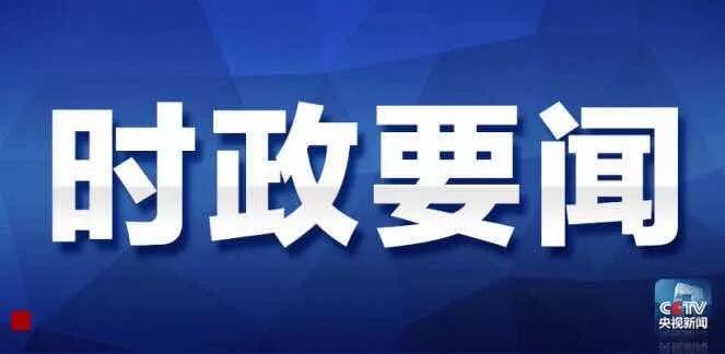 今日重大新聞，全球焦點(diǎn)事件一網(wǎng)打盡，全球熱點(diǎn)事件今日盤點(diǎn)，一網(wǎng)打盡最新重大新聞