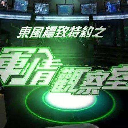 軍情觀察室2021全集，深度解析與回顧，軍情觀察室2021全集深度解析與回顧專題報告