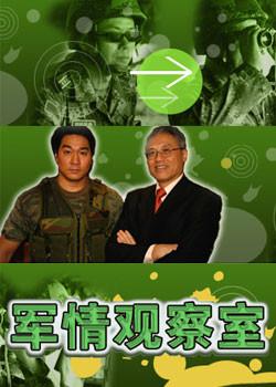 軍情觀察室最新視頻概覽與深度解析，軍情觀察室最新視頻深度解析與概覽