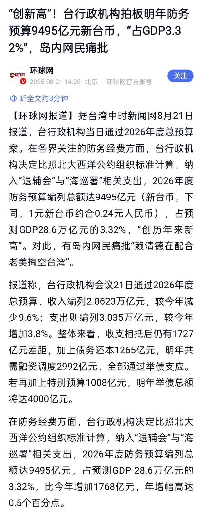 臺當局2025年度防務預算，深度分析與展望，臺當局2025年度防務預算深度解讀與未來展望