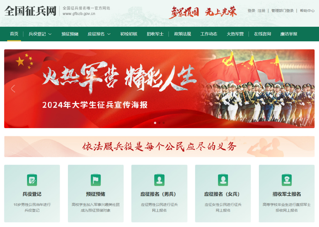 關(guān)于全國(guó)征兵網(wǎng)，2024年征兵信息全面解析，全國(guó)征兵網(wǎng)2024年征兵信息全面解析與解讀