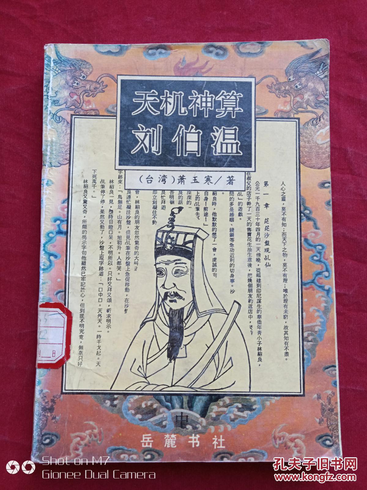 揭秘劉伯溫精準(zhǔn)平特一肖資料——探尋古代智慧的奧秘，揭秘劉伯溫精準(zhǔn)平特一肖資料，探尋古代預(yù)測(cè)智慧的奧秘