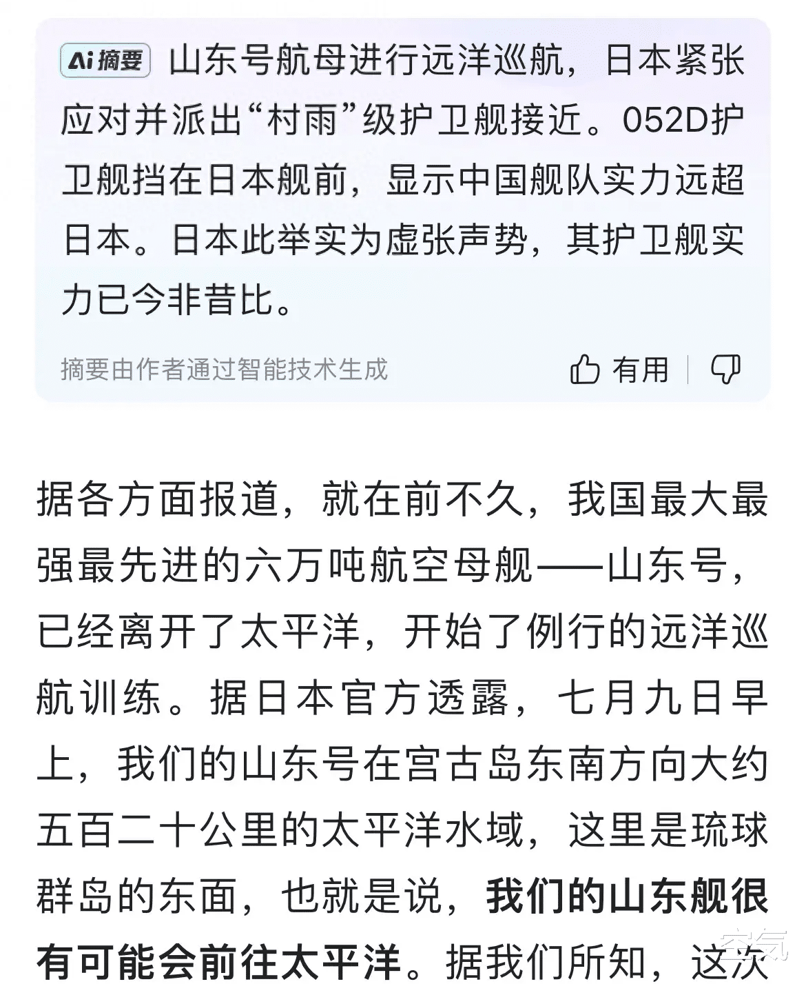 山東艦航母最新狀況，展現(xiàn)中國(guó)海軍力量的重要里程碑，山東艦航母最新動(dòng)態(tài)，彰顯中國(guó)海軍力量的重要里程碑