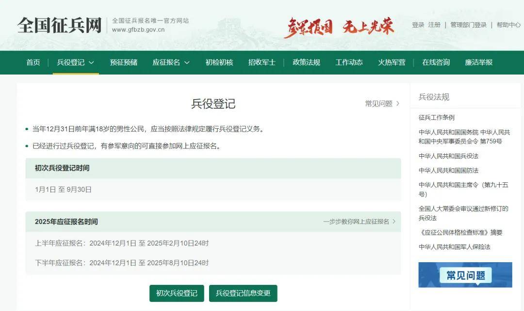 兵役登記網，一站式服務，輕松完成兵役登記流程，兵役登記網，一站式服務便捷完成兵役登記流程
