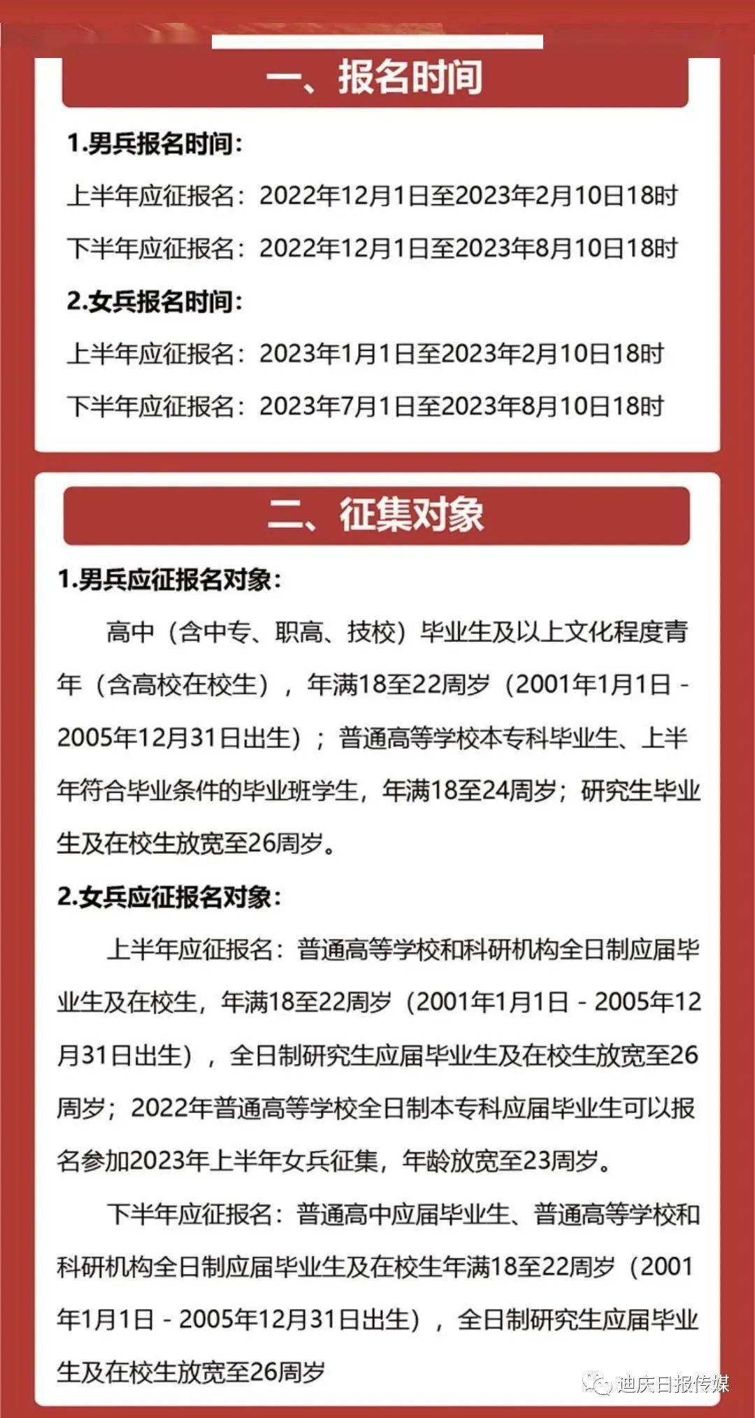 當(dāng)兵報(bào)名2023上半年，啟程軍旅，實(shí)現(xiàn)英雄夢(mèng)想，2023上半年報(bào)名啟幕，勇敢啟程軍旅，實(shí)現(xiàn)英雄夢(mèng)想！