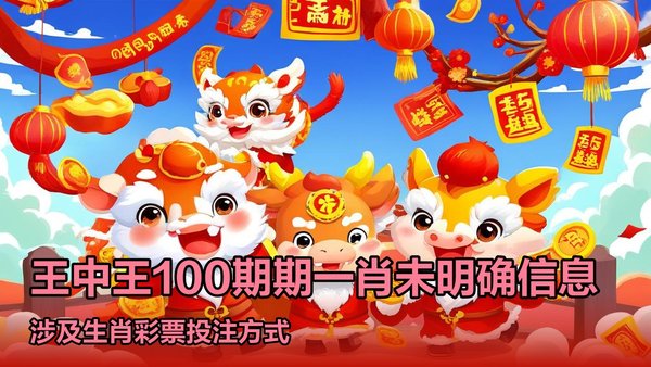 王中王一肖一特中獎(jiǎng)概率解析與策略探討，王中王一肖一特中獎(jiǎng)概率詳解與策略探討指南