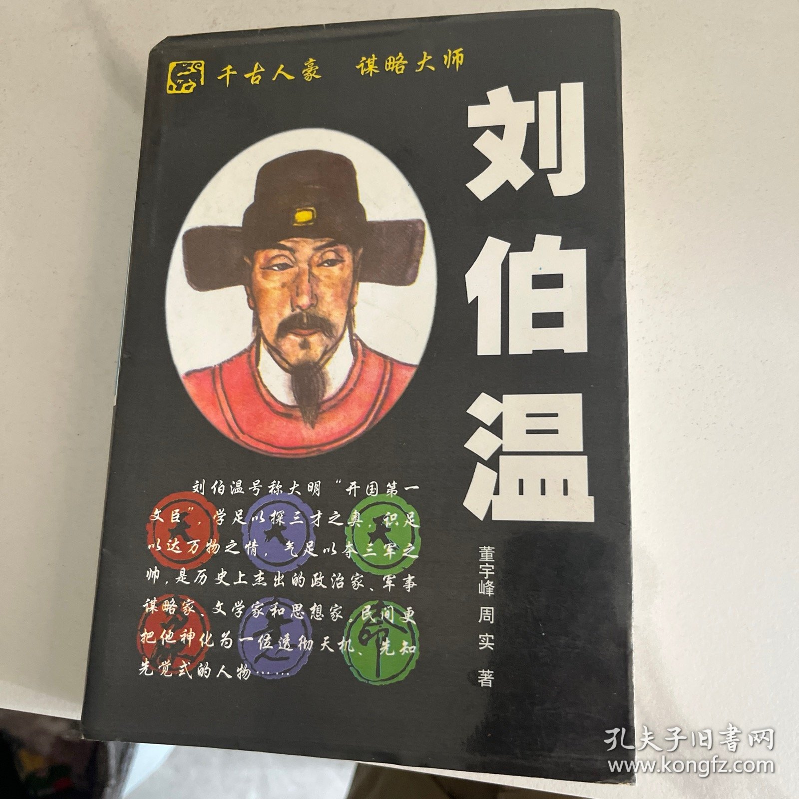 一肖中特的秘密，解讀劉伯溫的智慧，劉伯溫智慧解讀，一肖中特的秘密