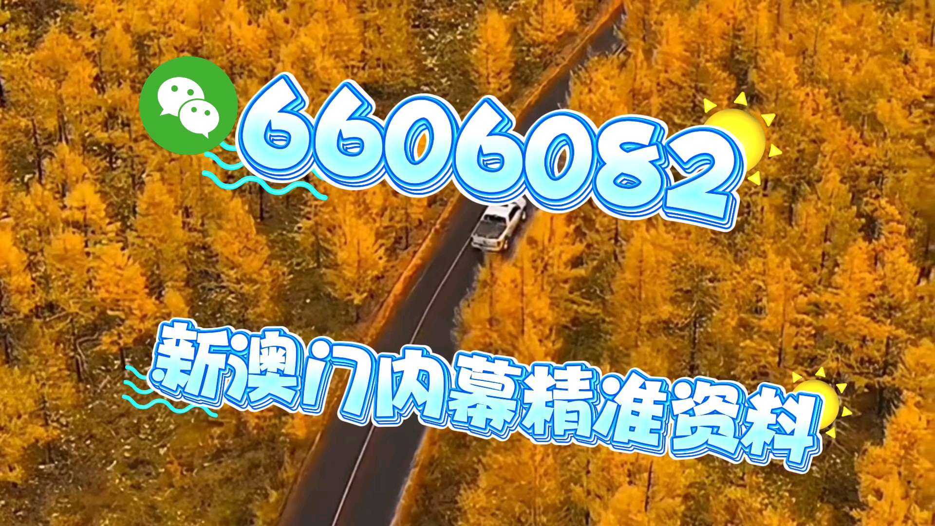 澳門2025六開彩精準(zhǔn)資料大全——探索澳門彩票的未來趨勢，澳門彩票未來趨勢探索，2025年六開彩精準(zhǔn)資料大全