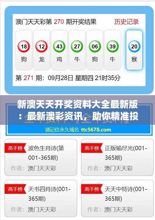 建議， 2025年新澳天天開彩最新資料解析與預測，2025年新澳天天開彩最新資料解析與預測——彩票走勢前瞻