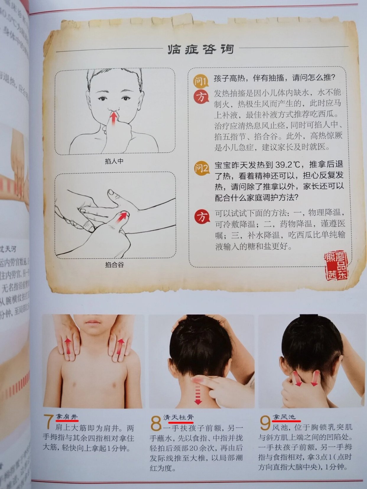 十分鐘快速退燒按摩手法教學(xué)，十分鐘快速退燒按摩手法教程