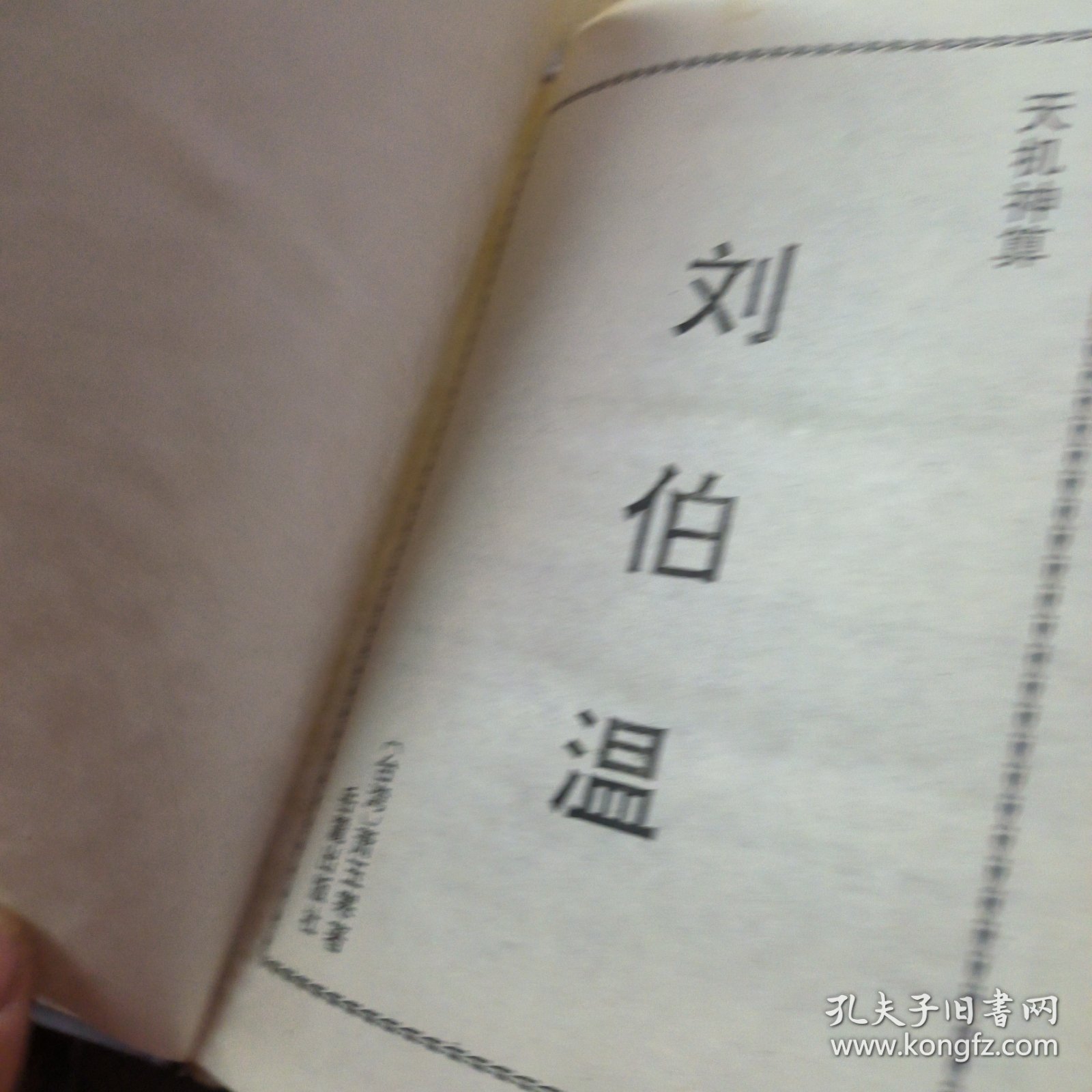 揭秘劉伯溫一肖中特馬背后的神秘故事與傳奇智慧，劉伯溫一肖中特馬背后的神秘故事與傳奇智慧揭秘